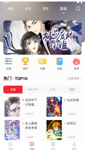 追书大师漫画免费版安卓版