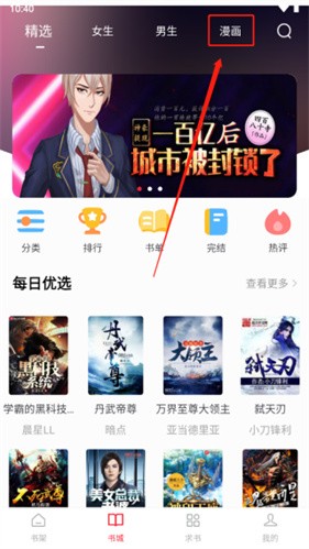 追书大师漫画免费版安卓版