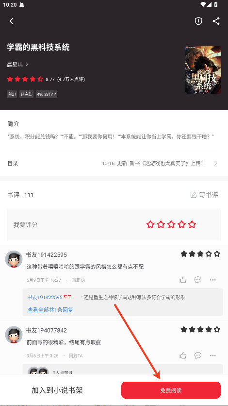 追书大师漫画免费版安卓版