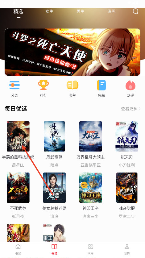 追书大师漫画免费版安卓版