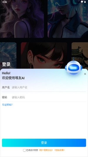 堆友AI手机版