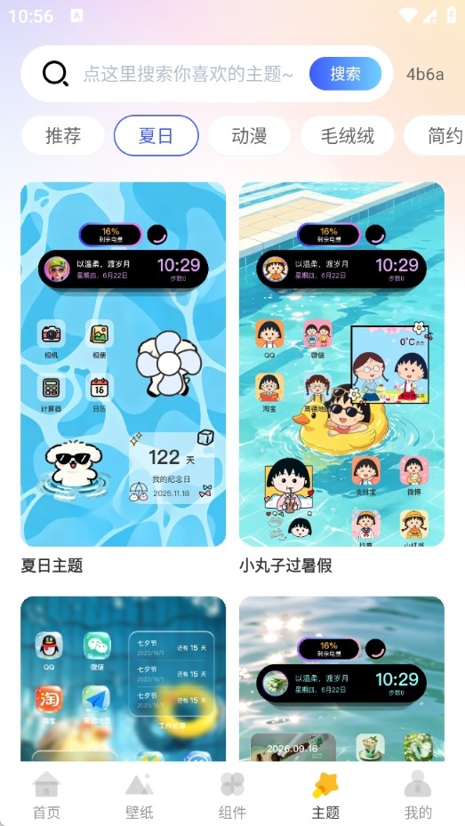 灵动组件多多美化软件安卓版3 灵动组件多多美化软件安卓版3