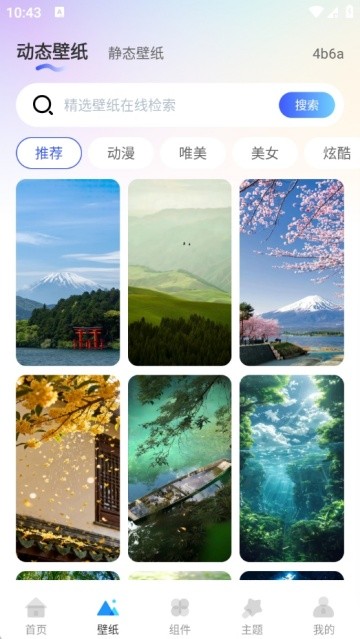 灵动组件多多美化软件安卓版1 灵动组件多多美化软件安卓版1