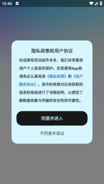 灵动组件多多美化软件安卓版