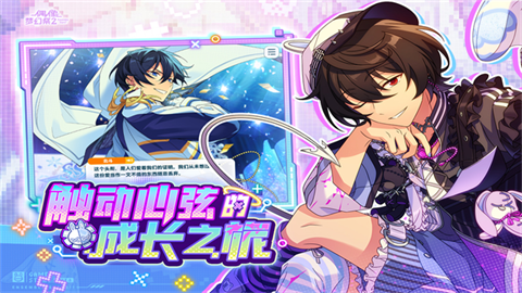 偶像梦幻祭2安卓正版3 偶像梦幻祭2安卓正版3
