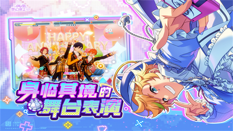 偶像梦幻祭2安卓正版5 偶像梦幻祭2安卓正版5