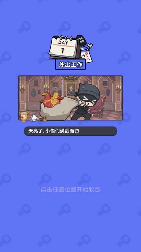 小偷公司游戏官方正版
