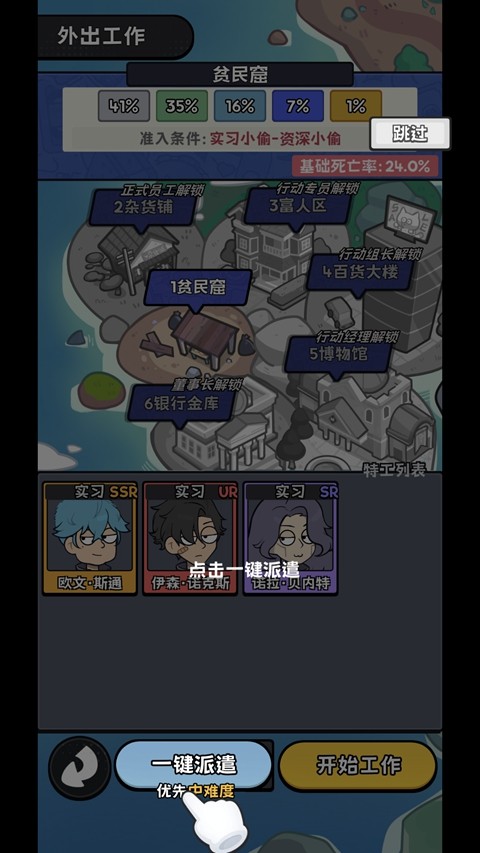小偷公司游戏官方正版