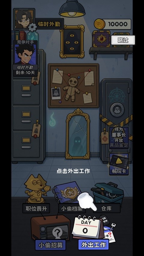 小偷公司游戏官方正版