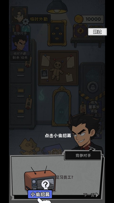 小偷公司游戏官方正版