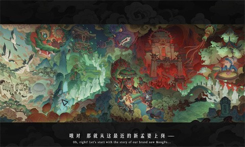 孟婆靓汤正式版1 孟婆靓汤正式版1