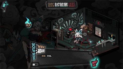 孟婆靓汤正式版