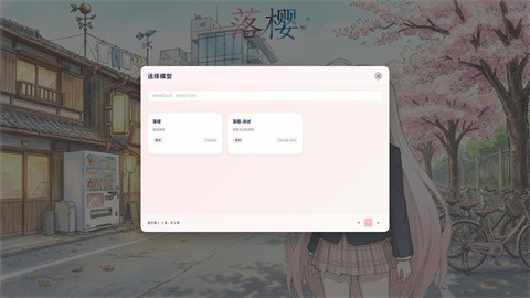 落樱游戏官方版2 落樱游戏官方版2