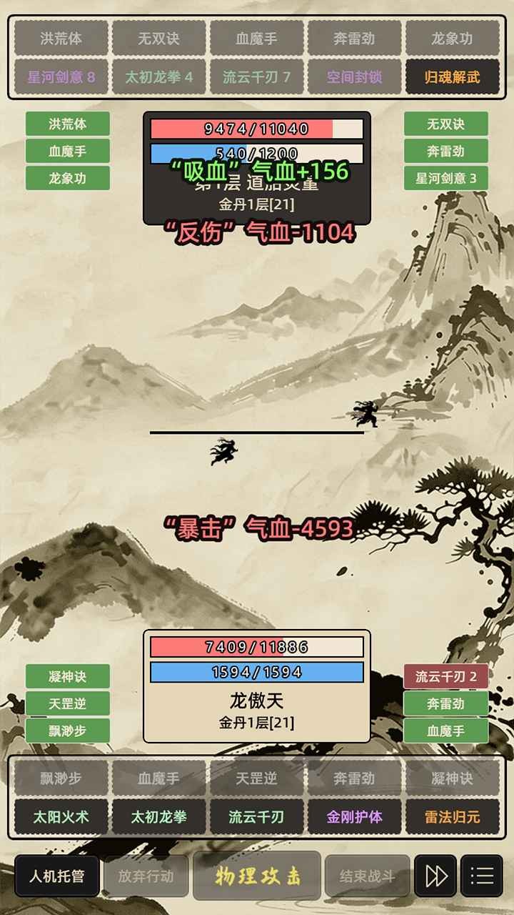 运气修仙安卓正版2 运气修仙安卓正版2