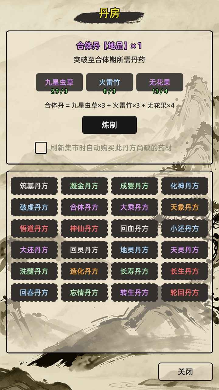 运气修仙安卓正版3 运气修仙安卓正版3