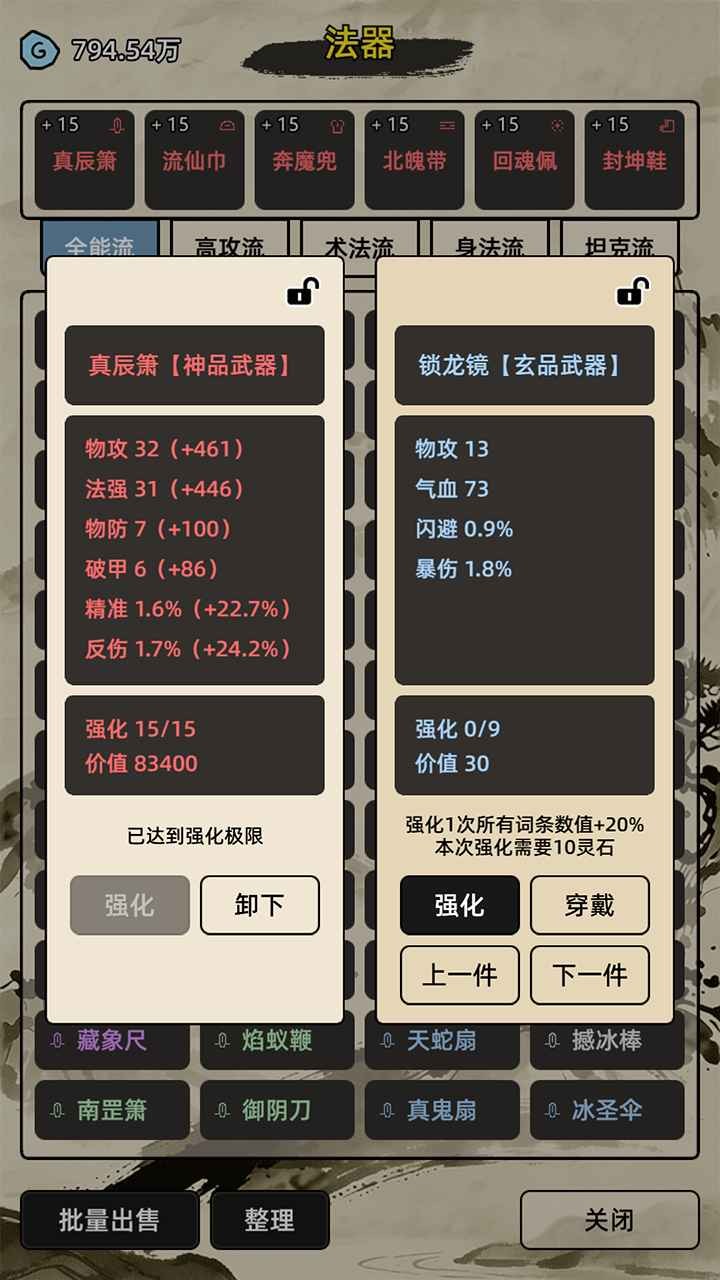 运气修仙安卓正版4 运气修仙安卓正版4