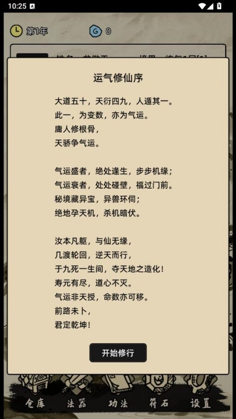 运气修仙安卓正版