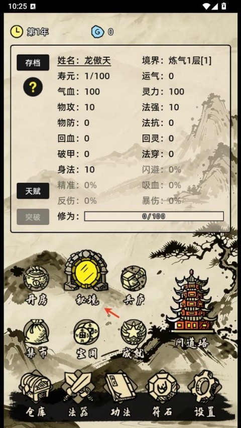 运气修仙安卓正版