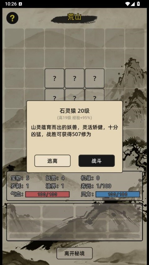 运气修仙安卓正版