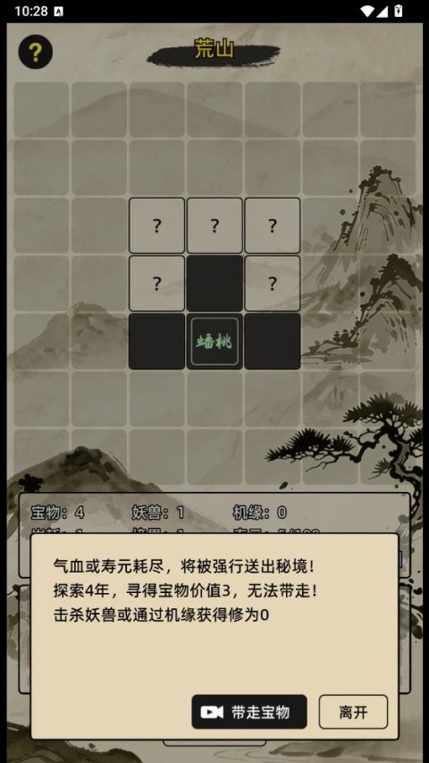 运气修仙安卓正版