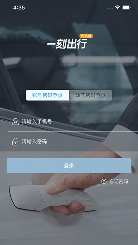 一刻出行app官方3 一刻出行app官方3