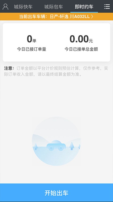 一刻出行app官方4 一刻出行app官方4