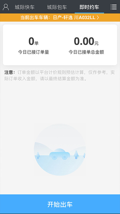 一刻出行app官方