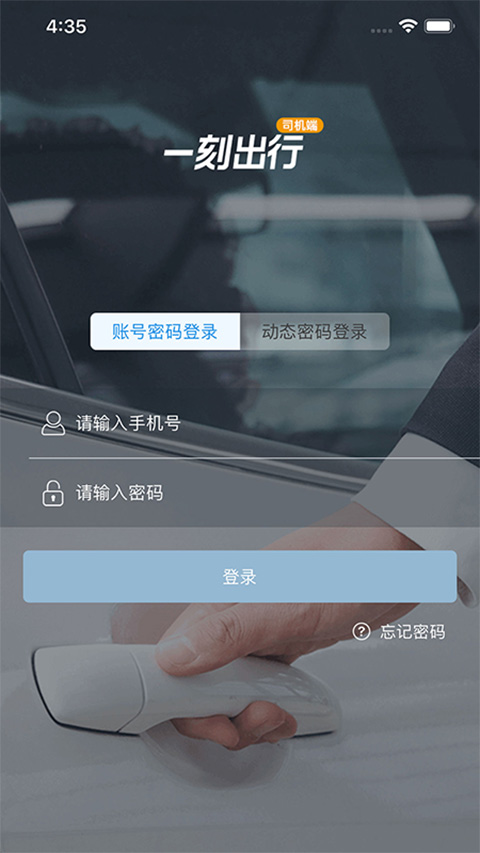 一刻出行app官方