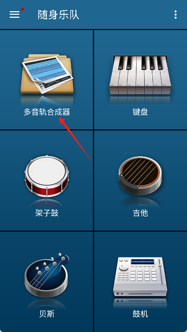 随身乐队中文版手机