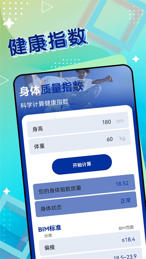 一起来计步官方正版4 一起来计步官方正版4