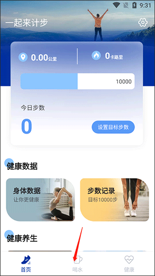 一起来计步官方正版