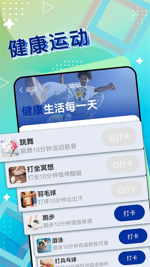 一起来计步官方正版