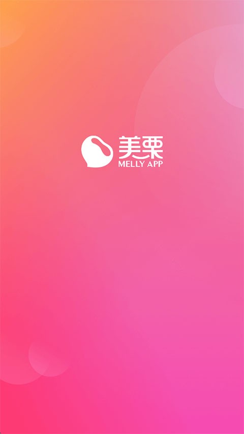 美栗商城最新版安卓免费1 美栗商城最新版安卓免费1
