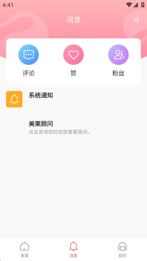 美栗商城最新版安卓免费3 美栗商城最新版安卓免费3