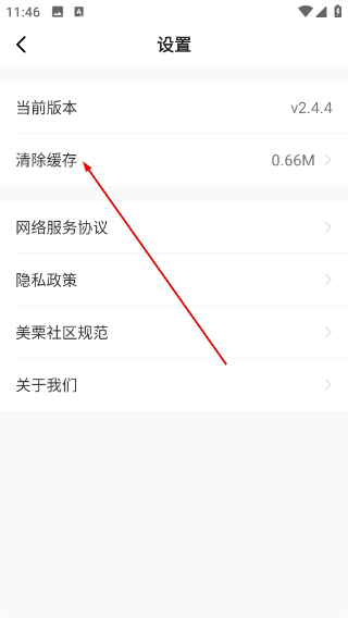 美栗商城最新版安卓免费