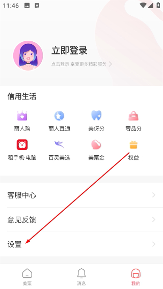 美栗商城最新版安卓免费