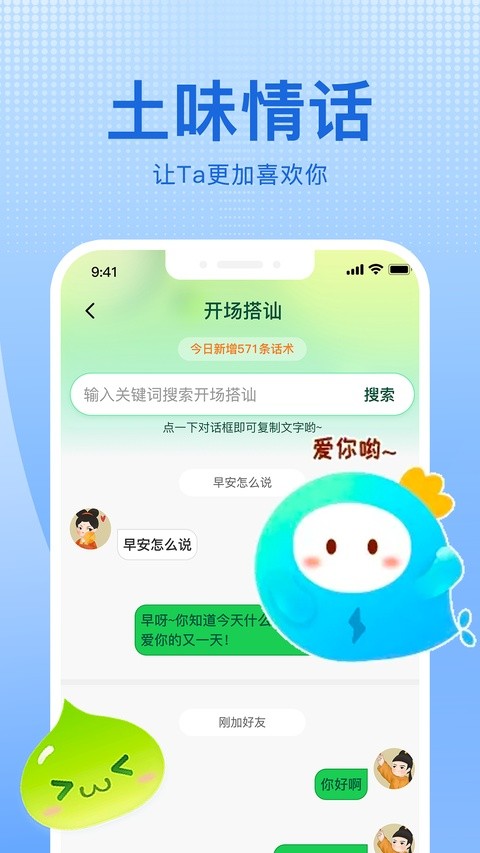 追爱宝典免费版最新安卓1 追爱宝典免费版最新安卓1