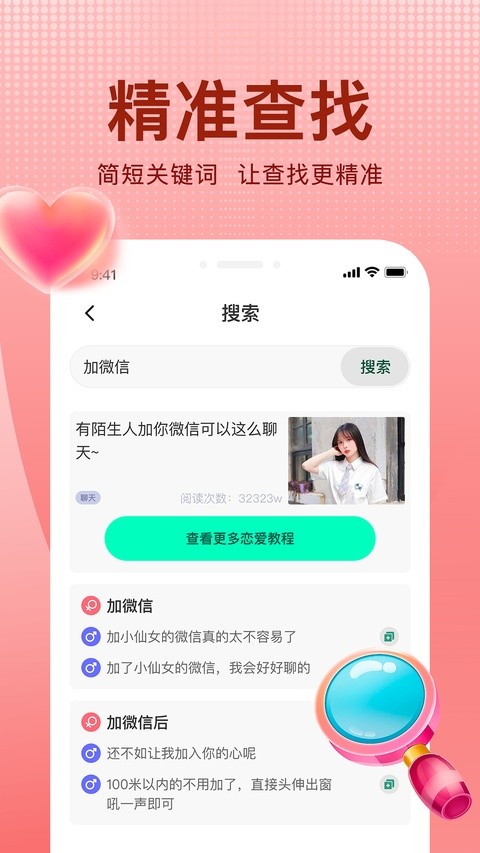 追爱宝典免费版最新安卓3 追爱宝典免费版最新安卓3