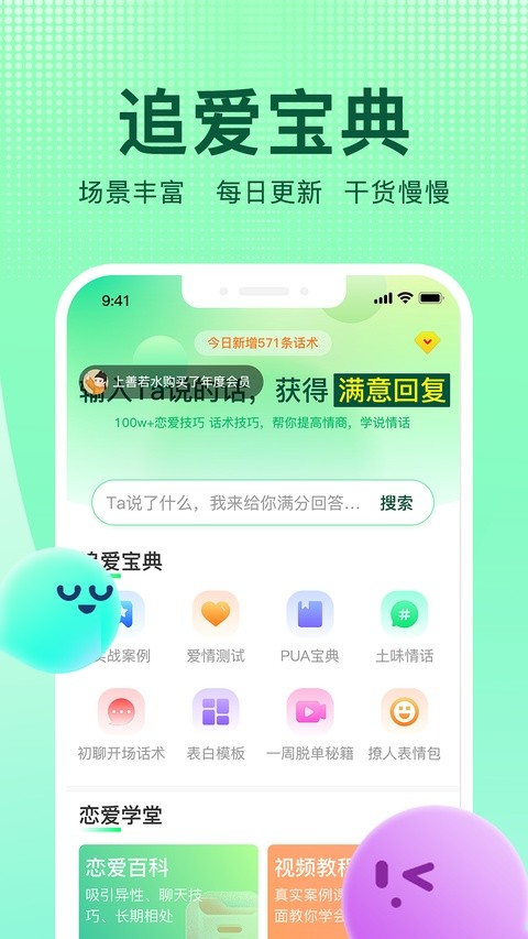 追爱宝典免费版最新安卓4 追爱宝典免费版最新安卓4