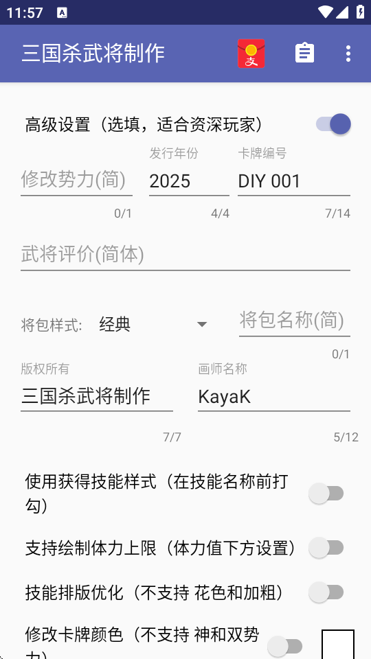 三国杀diy卡牌编辑器手机版