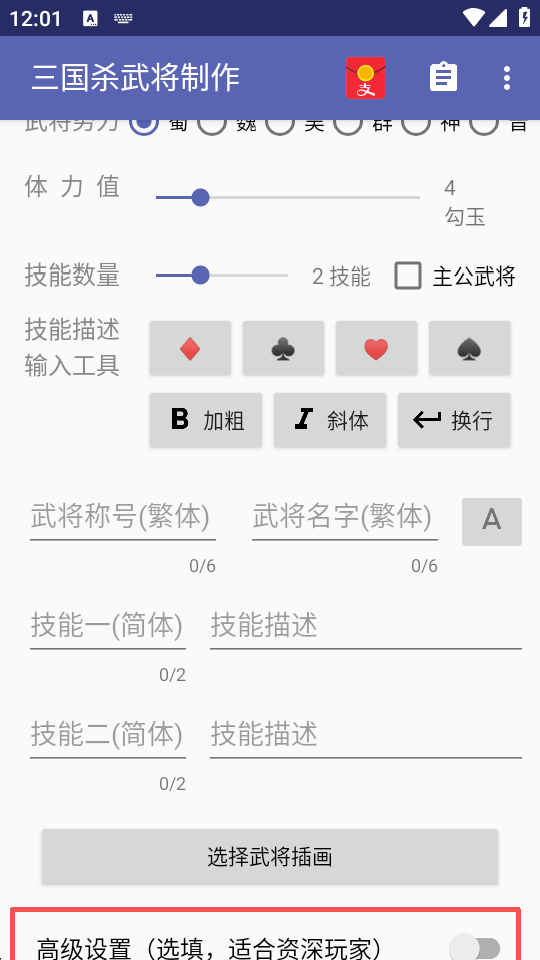 三国杀diy卡牌编辑器手机版