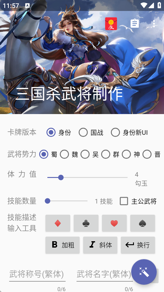 三国杀diy卡牌编辑器手机版