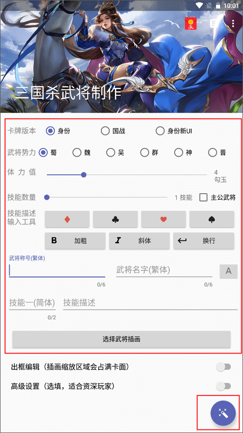 三国杀diy卡牌编辑器手机版