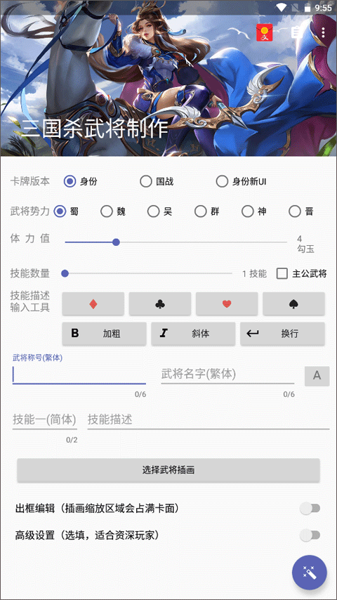 三国杀diy卡牌编辑器手机版