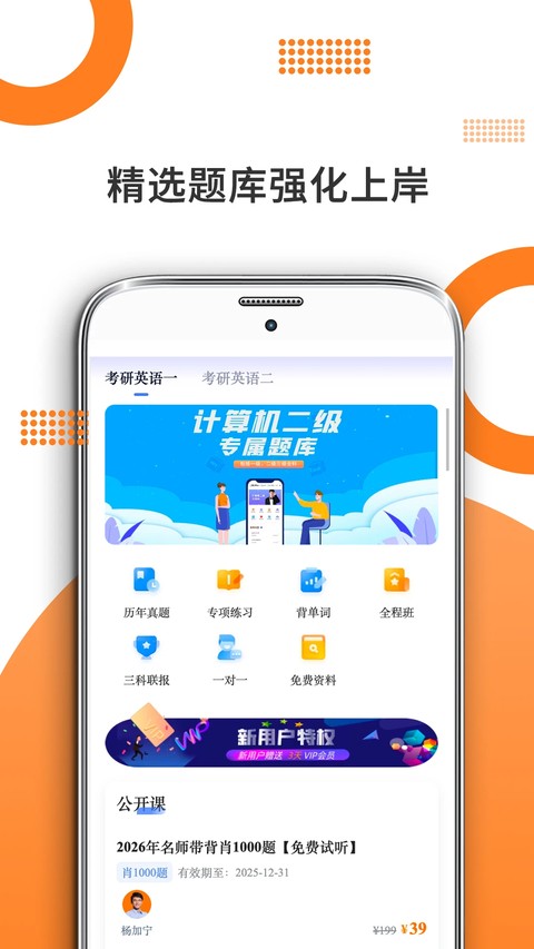 考研英语米题库app免费版3 考研英语米题库app免费版3
