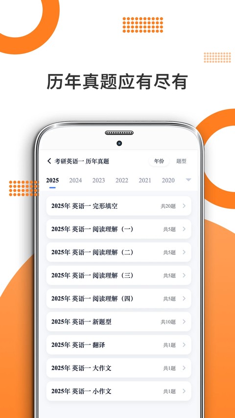 考研英语米题库app免费版5 考研英语米题库app免费版5
