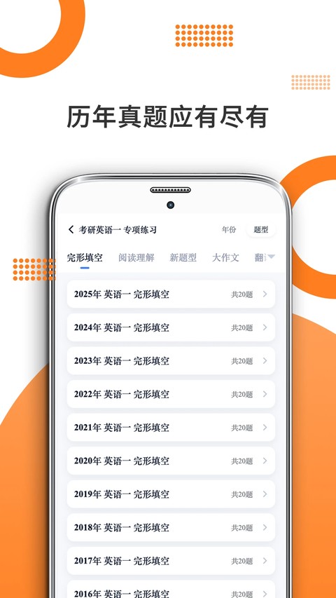 考研英语米题库app免费版4 考研英语米题库app免费版4