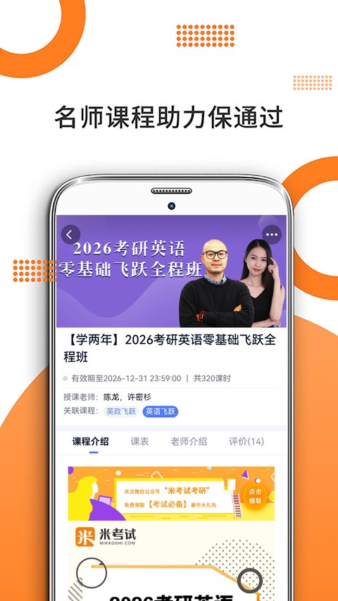 考研英语米题库app免费版2 考研英语米题库app免费版2