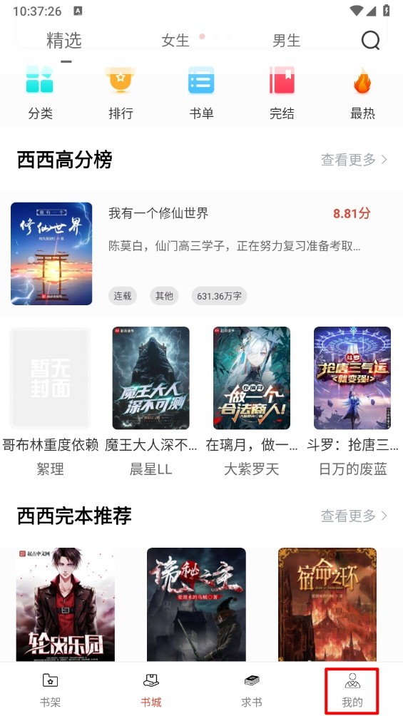 西西小屋小说app最新版安卓