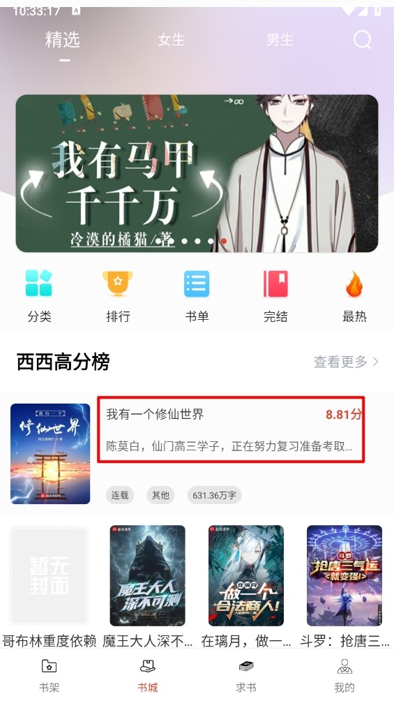 西西小屋小说app最新版安卓